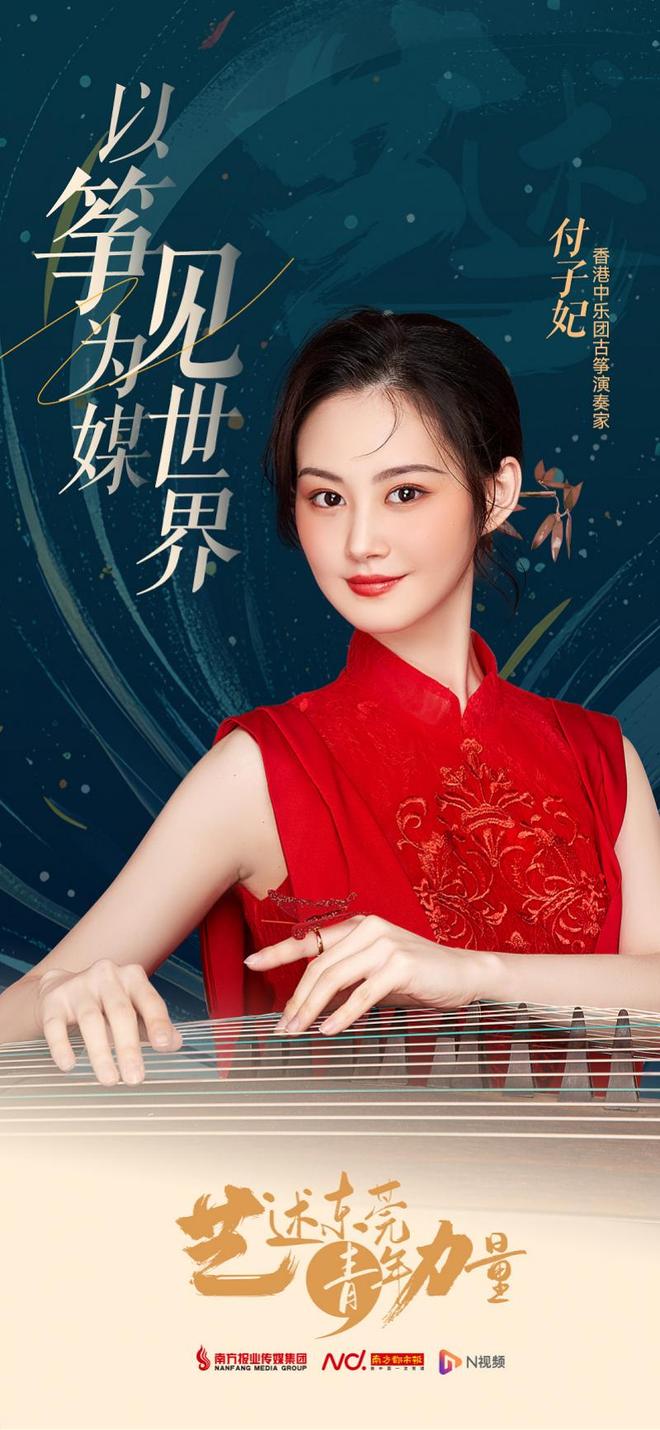 风起莞邑再扬帆青年古筝演奏家以筝为媒见世界