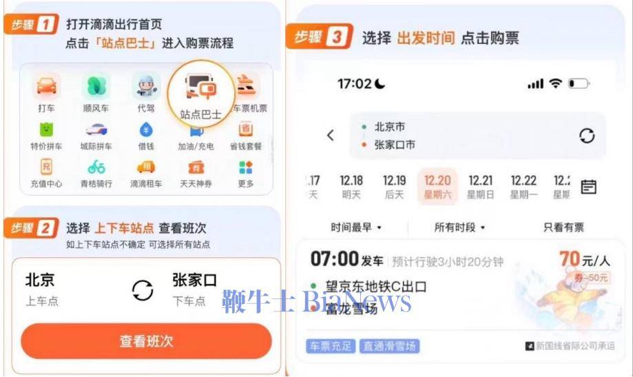 滴滴巴士开通北京-崇礼滑雪专线元直达雪场