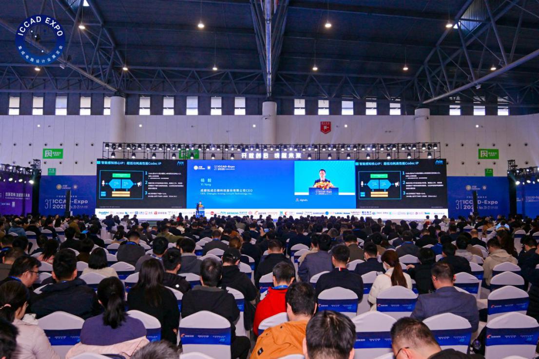 2025集成电路发展论坛（成渝）在蓉举办