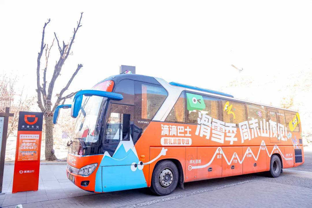 当“滑雪热”遇上“出行+” 滴滴巴士上线滑雪专线让“去”更简